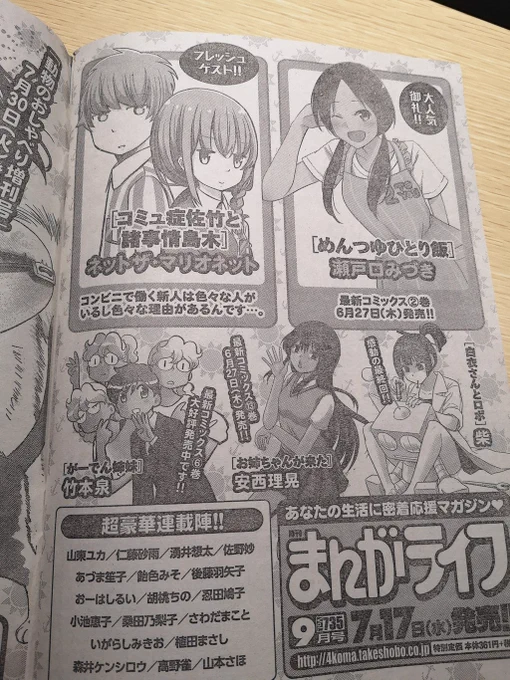 予告がぁ!載っているぅ!!

ようやく念願のゲスト掲載。

滾ってきた。

#4コマ #4コマ漫画 #まんがライフ #竹書房 