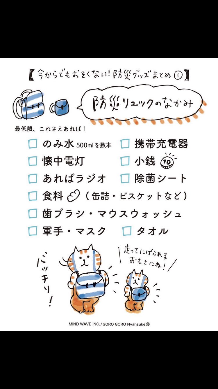 ちあき Smap箱推し V Twitter 避難する時の持ち物 避難 地震 ちあき Smap箱推し V Twitter 避難する時の持ち物 避難 地震