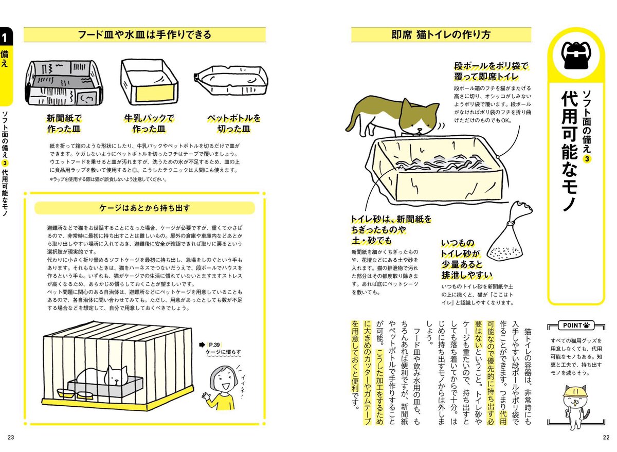 猫びより 猫トイレやフード皿はダンボールや新聞紙で代用できます ケージも避難所などでお世話をする場合必要になってきますが 後から持ち出せば大丈夫 荷物を持てる重量の目安は 女性なら10kg 男性であれば15kg以内に 重量オーバーだと安全に避難 猫びより 猫トイレやフード皿はダンボールや新聞紙で代用できます ケージも避難所などでお世話をする場合必要になってきますが 後から持ち出せば大丈夫 荷物を持てる重量の目安は 女性なら10kg 男性であれば15kg以内に 重量オーバーだと安全に避難