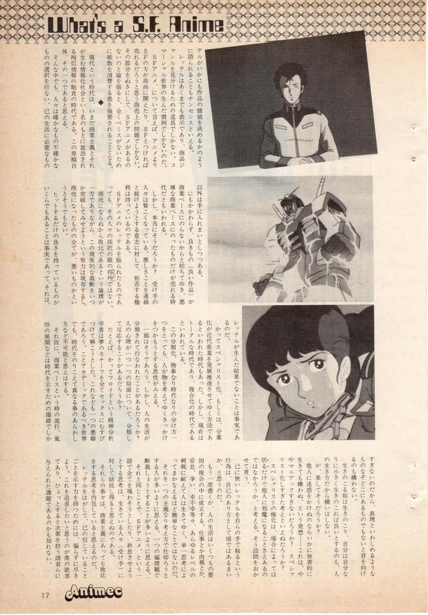 ガンダムはsfか を語る中 80年代の同テーマの有名な論争資料が発掘される 19年に 当時の作家らの言説を振り返ると 2ページ目 Togetter ガンダムはsfか を語る中 80年代の同テーマの有名な論争資料が発掘される 19年に 当時の作家らの言説を振り返ると 2ページ目 Togetter