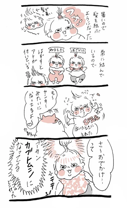 カブトムシヘアの衝撃ね#育児漫画 #育児絵日記 #子育てあるある？ #んぎぇーちゃん 