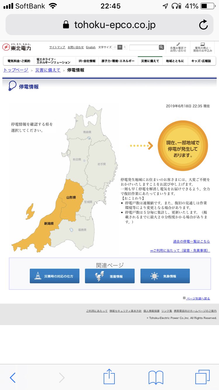 画像 東北電力の停電情報https T Co Ibgpnxxa2g山形県酒田市 鶴岡市新潟県新潟市西区 村上市で停電中 T Co Ebb2z7is まとめダネ