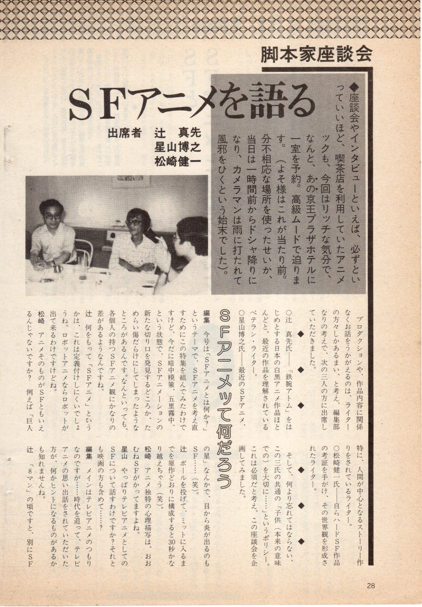 ガンダムはsfか を語る中 80年代の同テーマの有名な論争資料が発掘される 19年に 当時の作家らの言説を振り返ると 2ページ目 Togetter