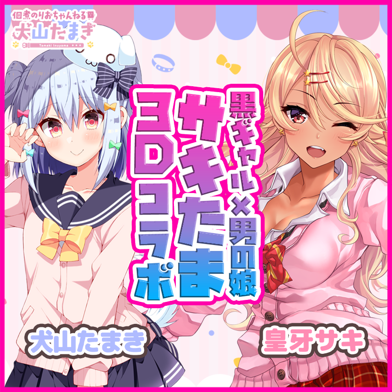 Reality 公式 On Twitter 6 20 木 21 00 皇牙サキ と 犬山たまき が初コラボ サキたま3d 黒ギャル 男の娘 一体どうなる 二人のコメディを楽しみたい方は Https T Co Uxvjpqsw5x サキたま3d Https T Co Ewe2lymmqd Twitter