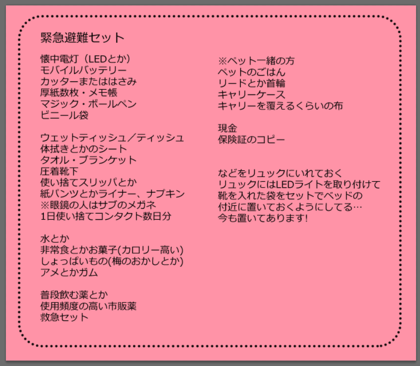 tkn_ossan's tweet photo. 東北大震災で被災した人間なので今からでも揃えられたら揃えておいてね…っていうリスト https://t.co/87Cx286asj