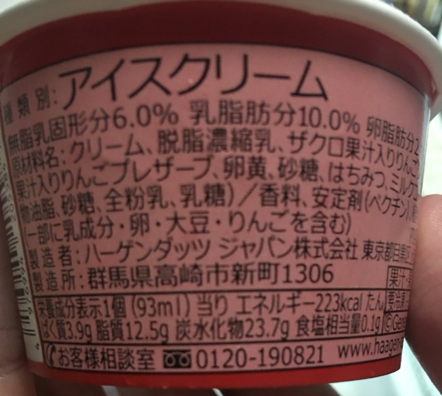 ハーゲンダッツ工場の場所はどこ 工場見学はできる 30代からの簡単糖質ダイエット ときどき豆知識