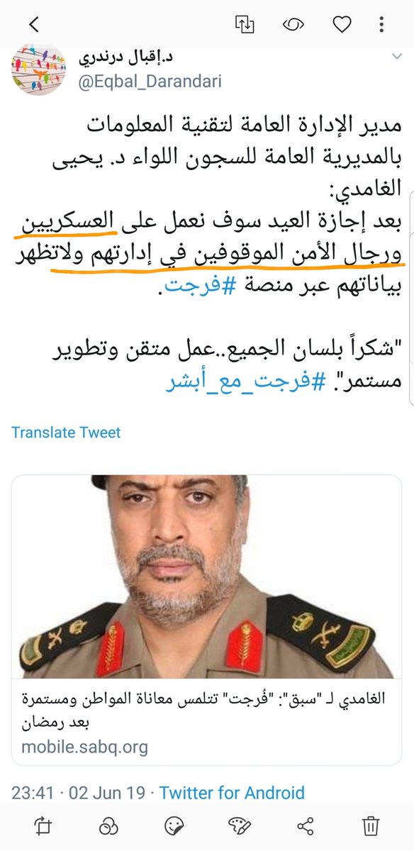 د إقبال درندري On Twitter صورة من قرار مجلس الشورى بإعفاء