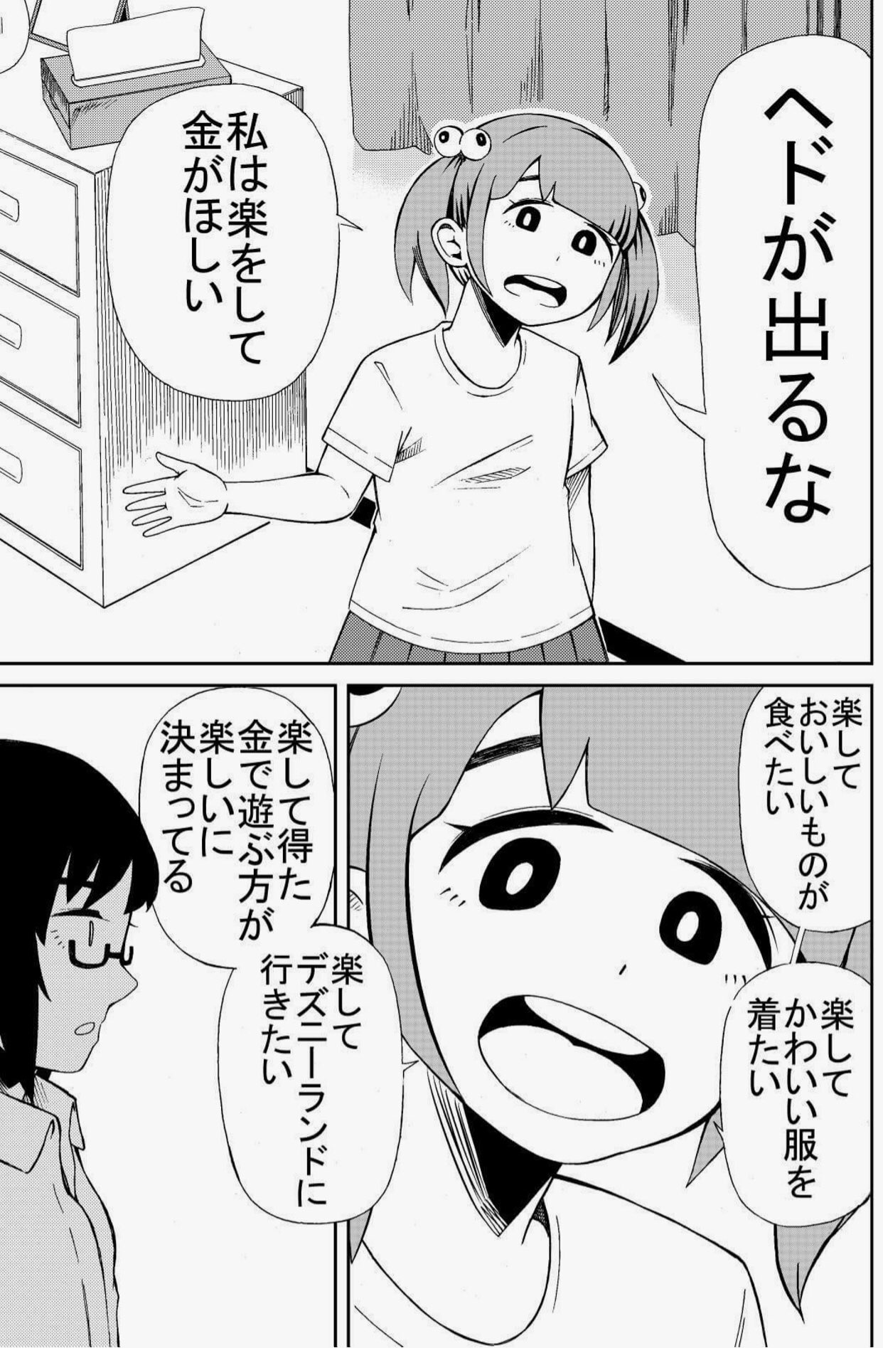中野 マドカちゃんの守銭奴 T Co Uksvip9osg 面白いか面白くない かで言うと 微妙なボーダーラインと言うのが正直な感想だが おそらく作者さんは一話のこのやりとりが描きたくてこの漫画を描いたと思う 表紙にもなってるし 守銭奴って言ってる