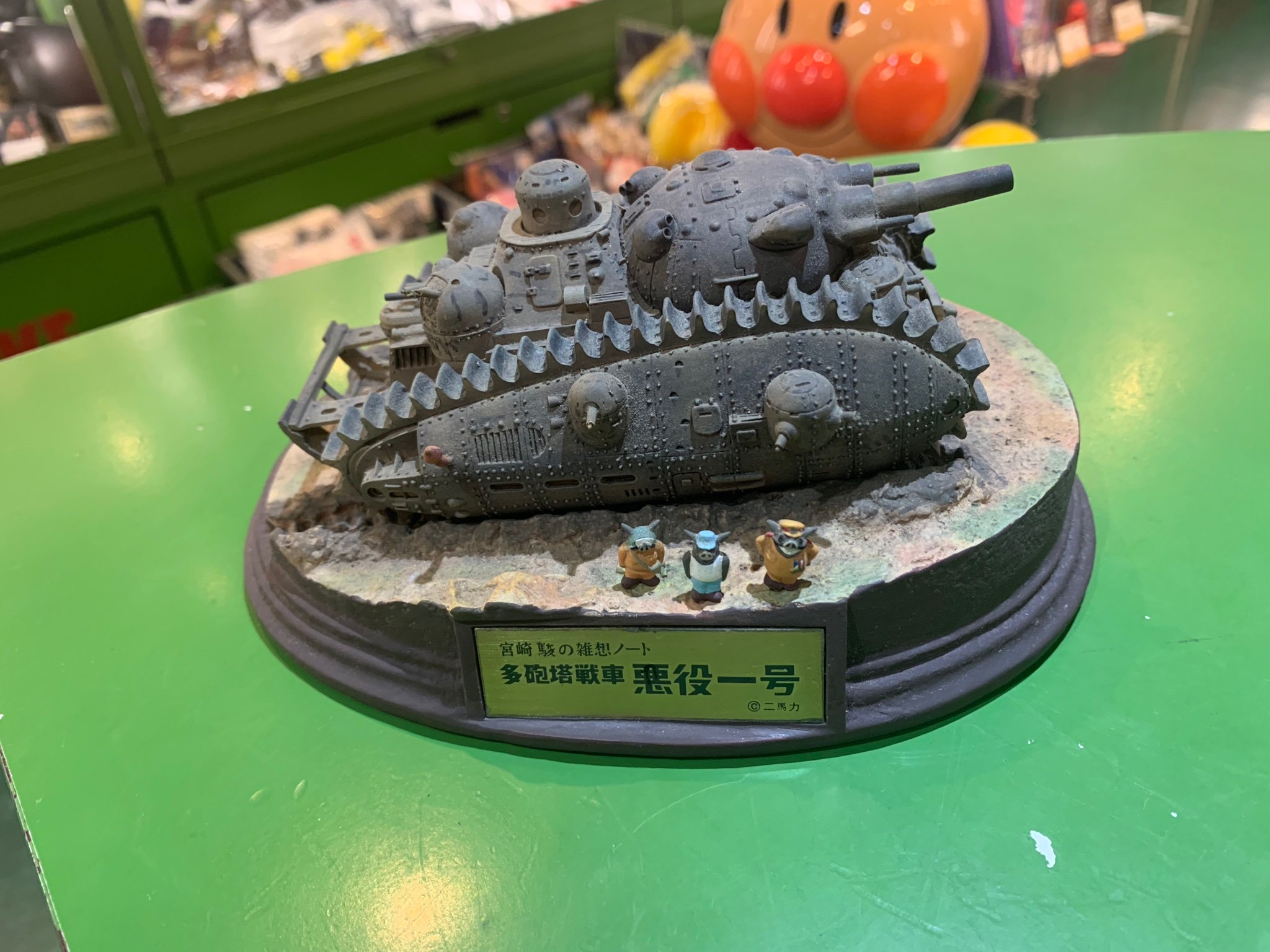 「宮崎駿の雑想ノート」 1/48 悪役1号 ソフビキット塗装済み完成品 宮崎駿の雑想ノート』に登場した「悪役1号」が再販！ | スタジオ
