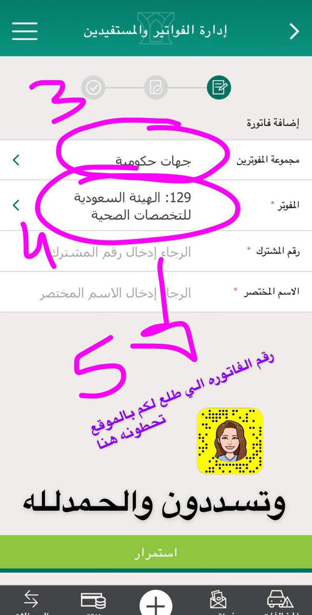 doctorise_m's tweet photo. طريقة تسديد رسوم @SchsOrg  البرامج تم شرحها على السناب شات و موضحه بالصور المرفقه #Matching2019 https://t.co/VmdADMCeyF