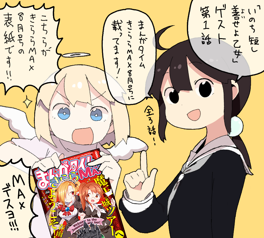 というわけで、まんがタイムきららMAX8月号に自分の漫画が載ってます。よろしくお願いします! 