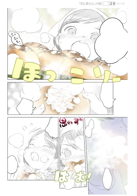 花と奥たん を含むマンガ一覧 リツイート順 ツイコミ 仮
