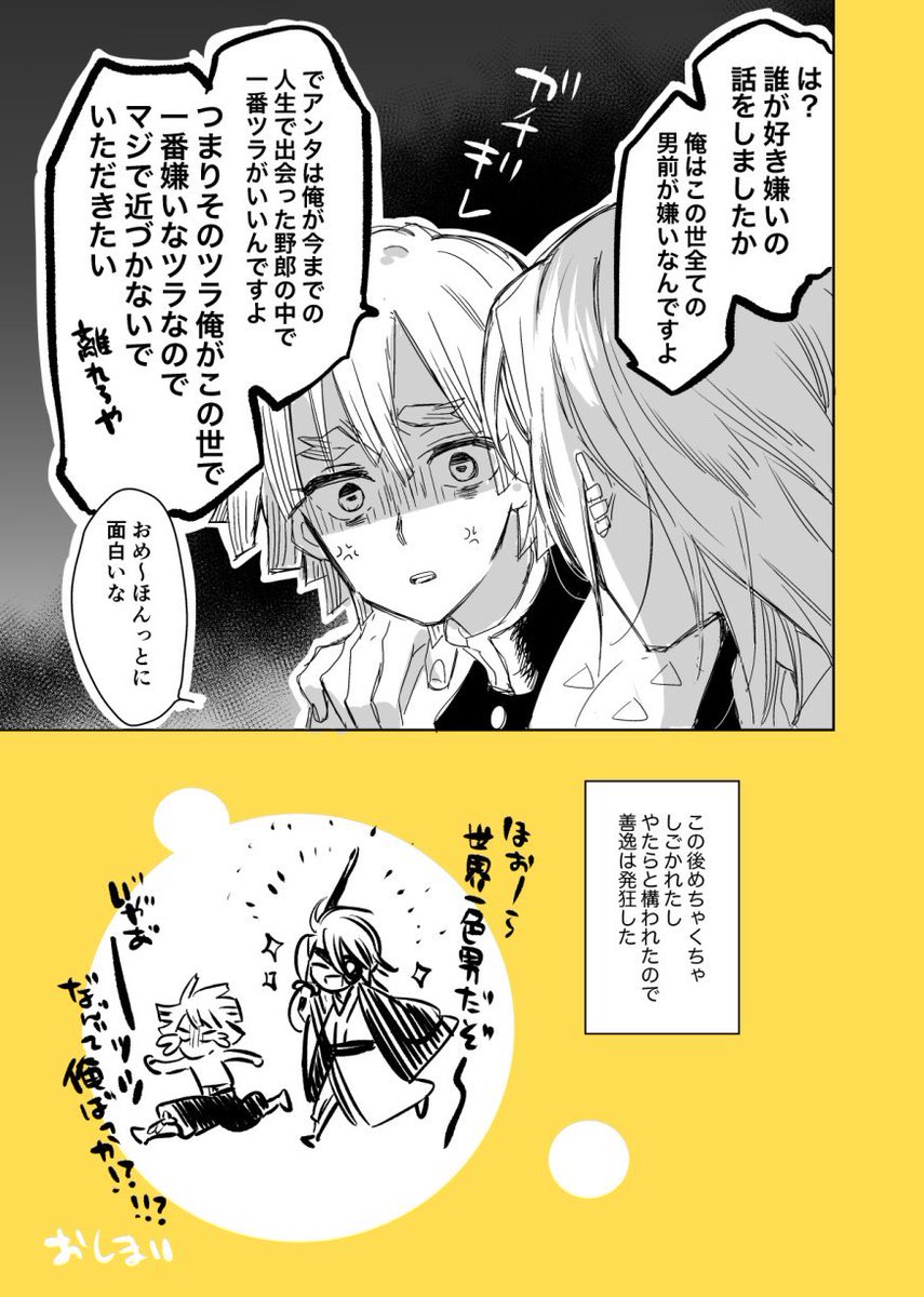 宇髄さんは世界で一番顔がいいと思っている善逸くんの漫画です（褒めていない）（ノリと勢いだけで描いたのでとても汚いですごめんなさい） 