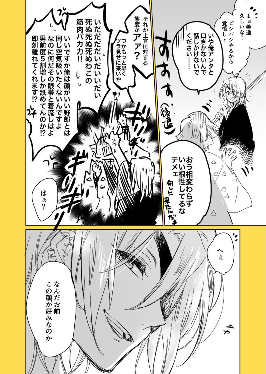 宇髄さんは世界で一番顔がいいと思っている善逸くんの漫画です（褒めていない）（ノリと勢いだけで描いたのでとても汚いですごめんなさい） 