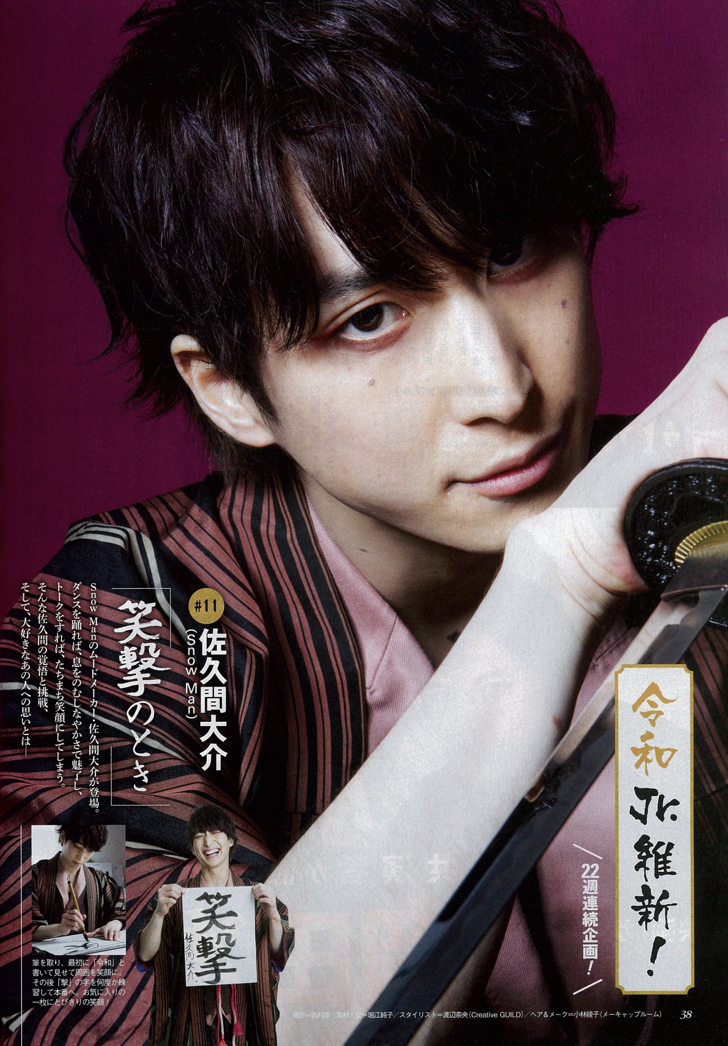 しし ザ テレビジョン 6 28号 令和jr 維新 ソロインタビューvol 11 佐久間大介 T Co Xe4yxl7krx Twitter しし ザ テレビジョン 6 28号 令和jr 維新 ソロインタビューvol 11 佐久間大介 T Co Xe4yxl7krx Twitter