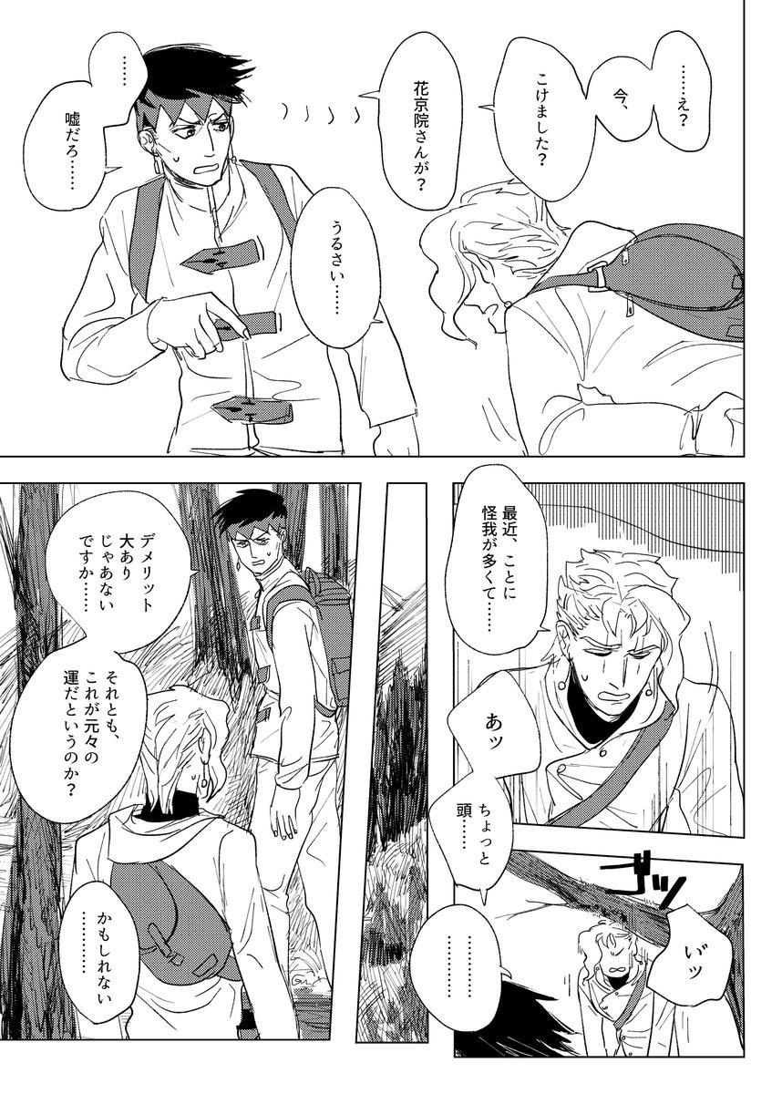 自分が見たい「岸辺露伴は動かない」(花京院とポルナレフ(不在中)が出る) その5 今更ながら、この花京院はほどけるシリーズとは別の生存院かつ、花京院家の内情をねつ造しています 今回分にはそういう要素が含まれないけど あと何ページかわからないけど頑張ります🤗 