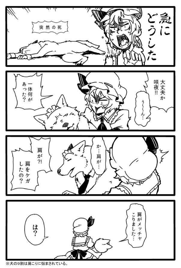 この間の例大祭で頒布したレミ咲コピ本。咲夜がオオカミ霊に憑かれた話。 https://t.co/Cjirb5TjGb