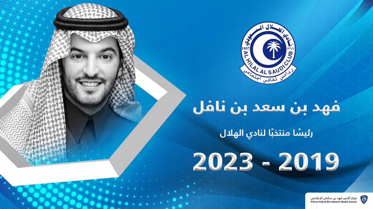 thealmosa's tweet photo. رسالتي لجماهير #الهلال الوفية:
ترشّحت للرئاسة رغبة في خدمة النادي، وكان فريق الإدارة من الشباب التوّاق لإسعادكم، والممتلئ بالحماس.
يُحسب للهلال أنه النادي الوحيد الذي حصل له هذا الزخم من المرشحين، وتسبب ذلك في ضخ مالي كبير لخزينة النادي.
أشكر لكم تفاعلكم، و��قوا بإدارتكم الجديدة. https://t.co/WiBVQzzL14
