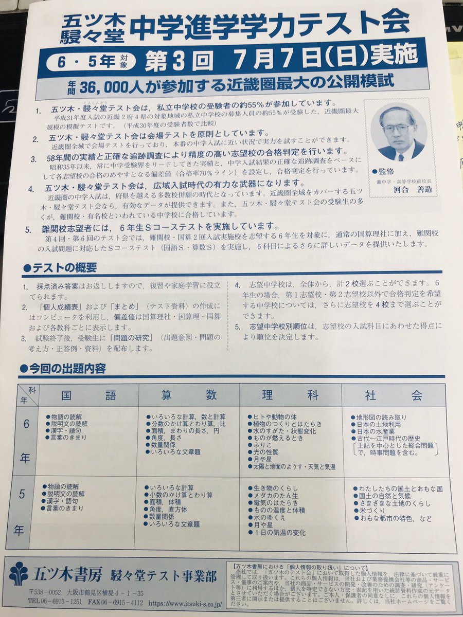 五木 模試