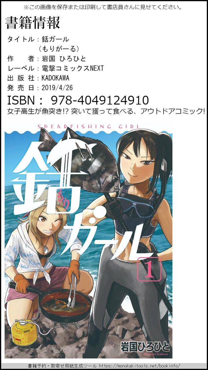 第25回 電撃コミック大賞 金賞作品 銛ガール を応援しよう Togetter