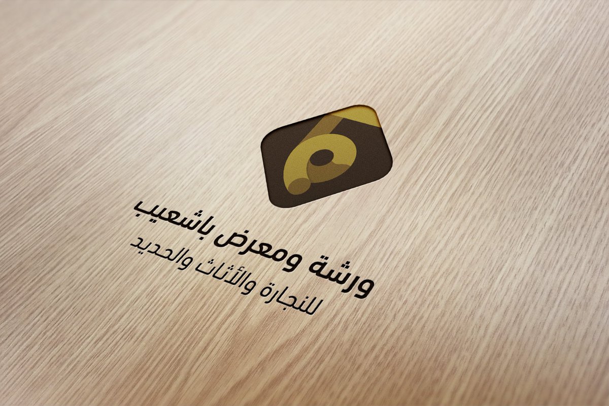 ASAlkhzrjy's tweet photo. من أعمالي
تطوير #هوية. #ورشة_ومعرض_باشعيب
#الشعار https://t.co/SX1OWLMgrr