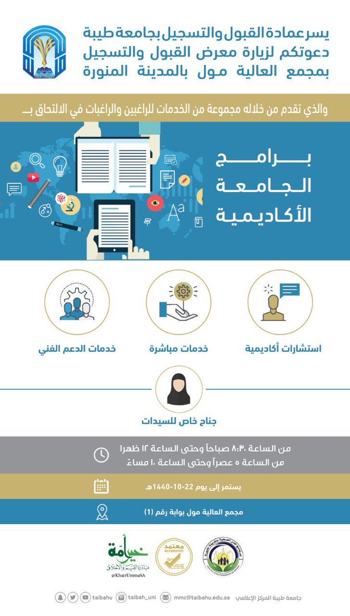 جامعة طيبة Taibah U On Twitter عمادة القبول والتسجيل بـ جامعة طيبة تعلن عن التقويم الجامعي للفصل الدراسي الصيفي 1441 هـ