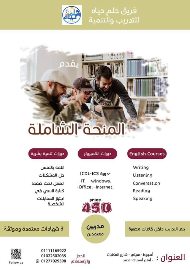 Wafaa68428446's tweet photo. نعود إليكم من جديد مع #المنحة الشاملة 😍
(IC3,Soft Skills,English)
وكل دا ب450بس بدلا من 1150 😉
ولمعرفة كافة التفاصيل تواصل معنا ع الخاص ☺
الحق احجز مكانك...العدد محدود ✋
دمتم بخير جمهورنا الرائع ❤ https://t.co/nYwaAbgrRA