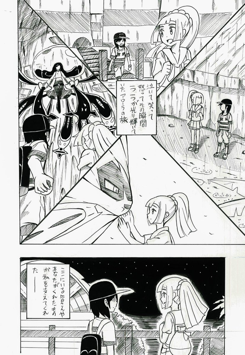 えま ポケモン漫画 Usumのリ リエさんとsmのリ リエさんが夢で少しだけ繋がってしまった話 ポケモン リーリエ