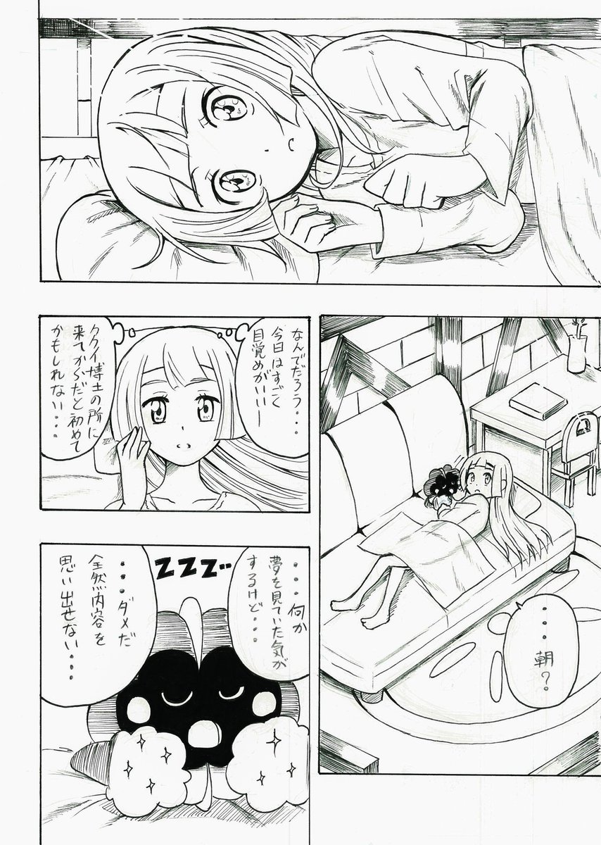えま ポケモン漫画 Usumのリ リエさんとsmのリ リエさんが夢で少しだけ繋がってしまった話 ポケモン リーリエ