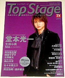 ★河合龍之介x與真司郎「研修医魂」対談/3pを掲載！　「トップステージ 2007年2月号 Vol.42」販売中です！　[17]　www5b.biglobe.ne.jp/~str-life/rt20…　＃河合龍之介　＃與真司郎　