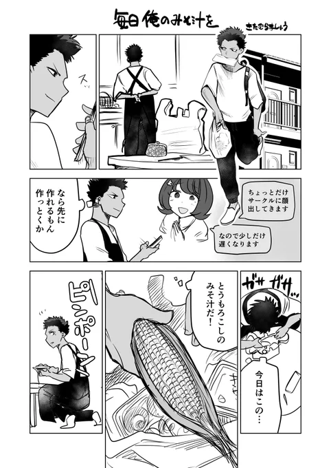 【創作漫画】女の子が毎日みそ汁を食べさせてもらう漫画⑩ 