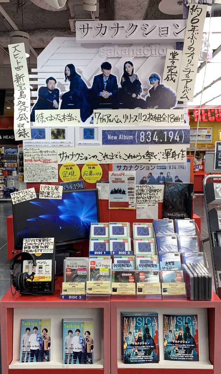 タワーレコード渋谷店 サカナクション 4 194 本日発売日です 約6年ぶりとなる7枚目のオリジナル アルバム 新宝島 多分 風 などの代表曲や News23 の新opテーマ ワンダーランド に人気曲 キキッドルーム など収録した待望の作品です Cd タワーレコード渋谷店 サカナクション 4 194 本日発売日です 約6年ぶりとなる7枚目のオリジナル アルバム 新宝島 多分 風 などの代表曲や News23 の新opテーマ ワンダーランド に人気曲 キキッドルーム など収録した待望の作品です Cd