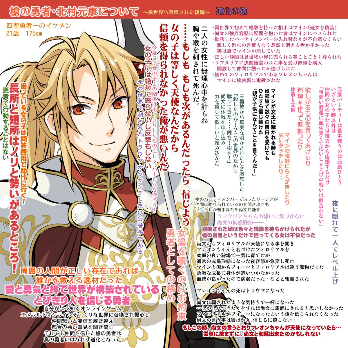 からし 盾の勇者の成り上がりの槍の勇者の北村元康布教 画像 です ぞ 元の世界 槍の勇者 愛の狩人まで ネタバレしないと無理なやつなのでネタバレ込みです アニメで反感をかっていた部分は原作だと大分違う言動をしているというまとめもあります