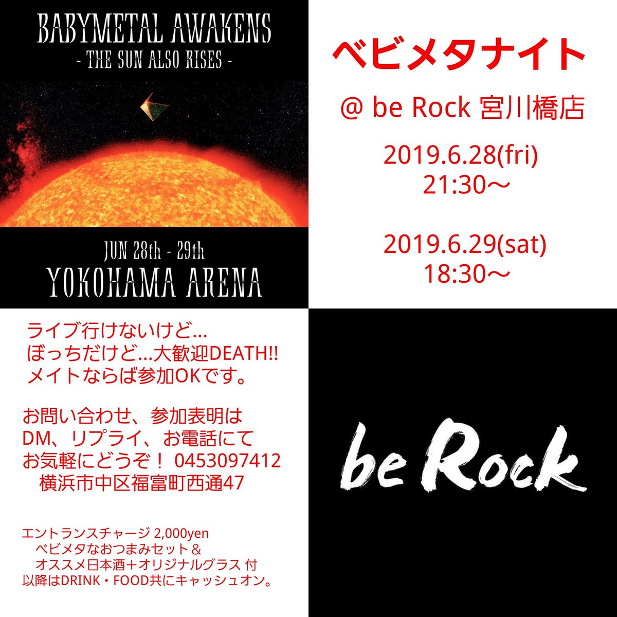 ট ইট র Be Rock Bm武道館全通 横浜 日本酒 6月28日 29日 Babymetal 横浜アリーナ公演後 Be Rock 宮川橋店 にて ベビメタナイト を開催いたします ライブの余韻を一緒に楽しみませんか ライブ不参加でもメイトさんなら参加okです お問い合わせ 参加 ট ইট র Be Rock Bm武道館全通 横浜 日本酒 6月28日 29日 Babymetal 横浜アリーナ公演後 Be Rock 宮川橋店 にて ベビメタナイト を開催いたします ライブの余韻を一緒に楽しみませんか ライブ不参加でもメイトさんなら参加okです お問い合わせ 参加