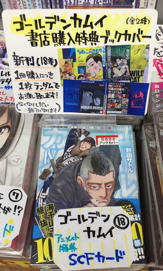 ゴールデンカムイ 18巻特典まとめ 2ページ目 Togetter