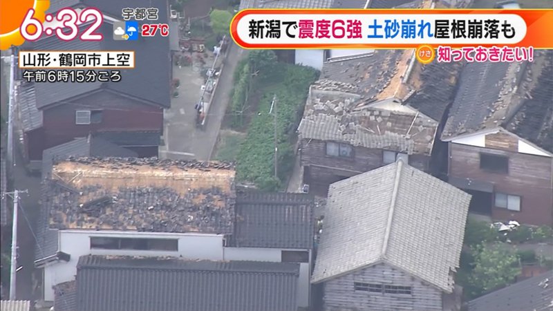 画像 だんだんと被害状況が出てきてるなあ 新潟地震 鶴岡市 村上市 Jr鶴岡駅 土砂崩れ 液状化 グッドモーニング T Co 0tsgo まとめダネ 画像 だんだんと被害状況が出てきてるなあ 新潟地震 鶴岡市 村上市 Jr鶴岡駅 土砂崩れ 液状化 グッドモーニング T Co 0tsgo まとめダネ