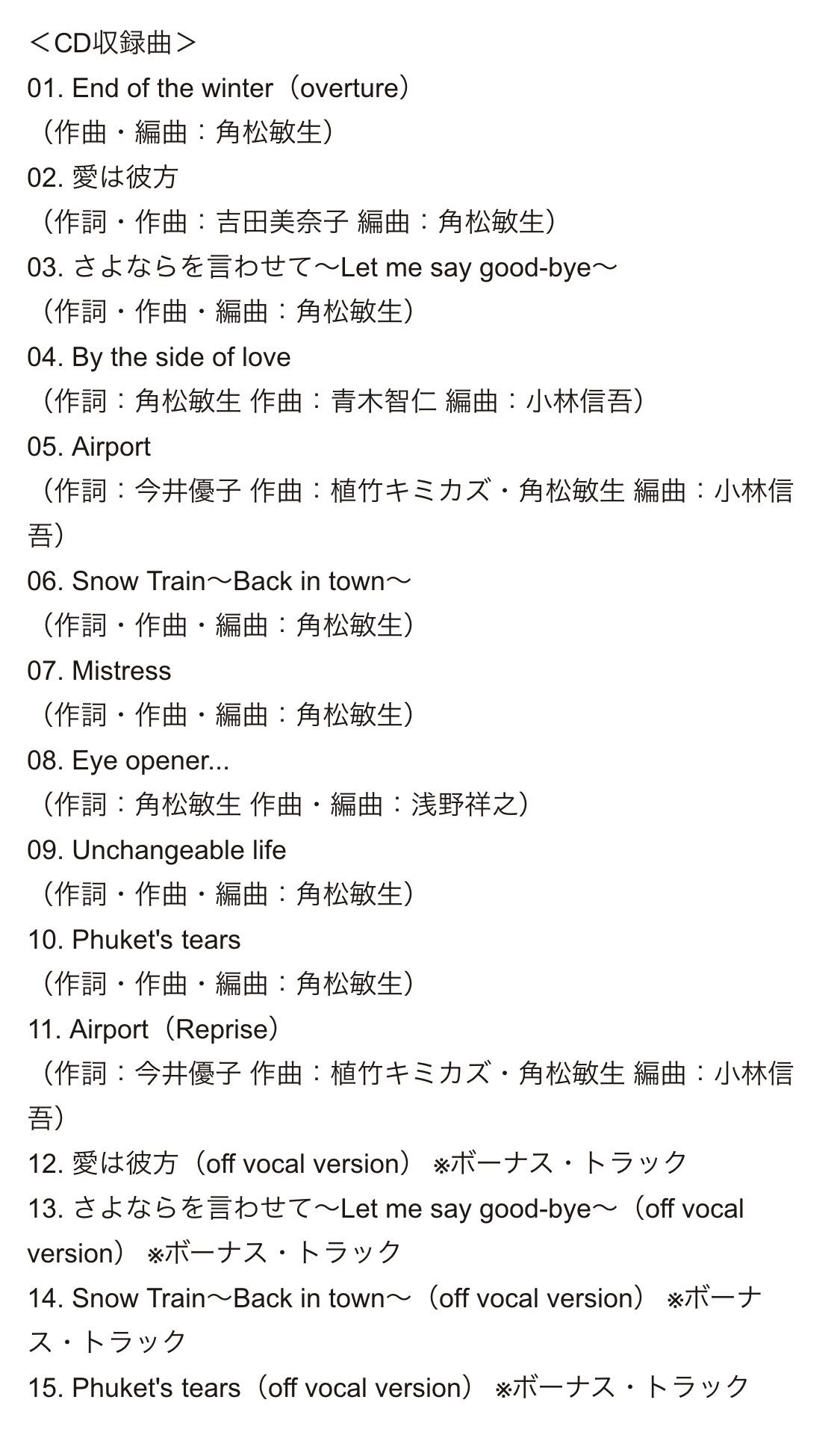角松敏生 情報局 Twitter પર 今井優子 1990年リリース5thアルバム Do Away 角松敏生プロデュース 19年リマスタリング ヴォーカル オフ トラック4曲を加え Do Away 4 として 本日 6 19 タワーレコード限定再発 今井優子 角松敏生 T Co