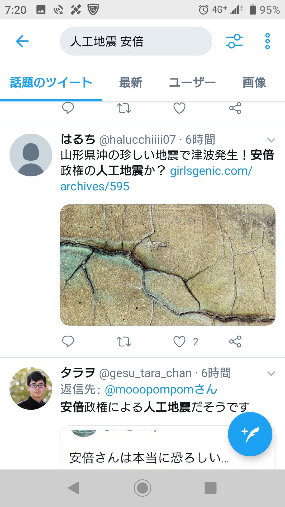 どスライス ワクチン済 On Twitter 人工地震 沸きすぎ 科学は小学校の理科から全否定してるのな Https T Co Sfn67azncg Twitter