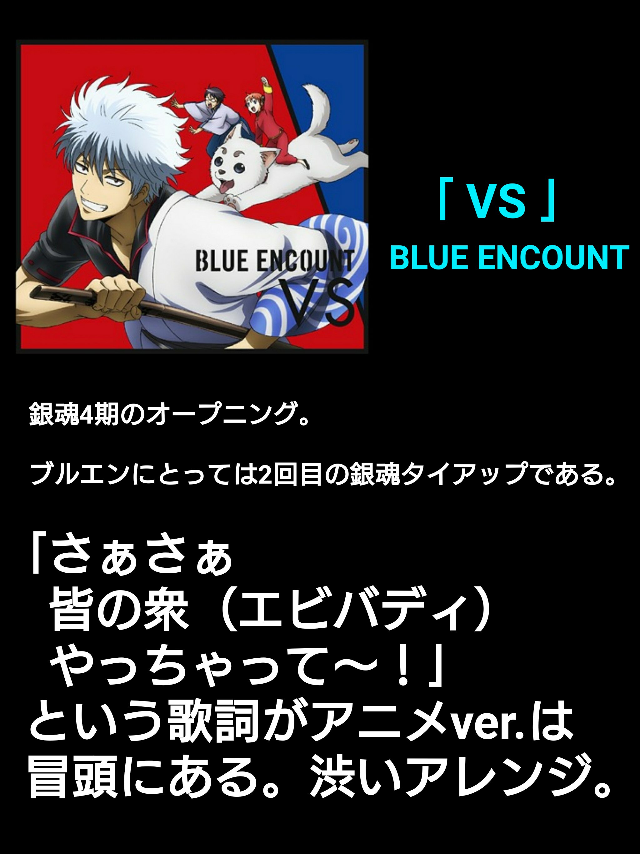 餓鬼iちょ アニメ 銀魂 のタイアップ曲は捨て曲がない 中でも特に好きな曲 T Co 5hm3wxl2dk Twitter