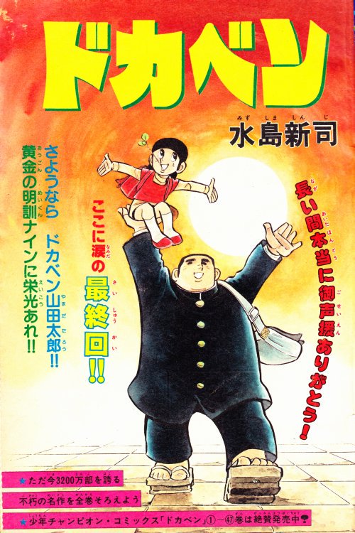 爾百旧狸 今日は何の日 ベースボール記念日 好きな野球マンガ四選 逆境ナイン アストロ球団 ドカベン タッチ エースの条件 男どアホウ甲子園 も入れたかったんですが水島先生被っちゃうので 爾百旧狸 今日は何の日 ベースボール記念日 好きな野球マンガ四選 逆境ナイン アストロ球団 ドカベン タッチ エースの条件 男どアホウ甲子園 も入れたかったんですが水島先生被っちゃうので