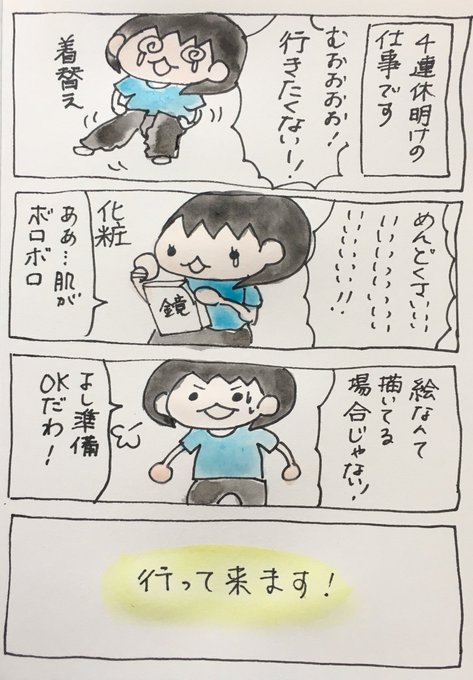 行きたくない を含むマンガ一覧 ツイコミ 仮