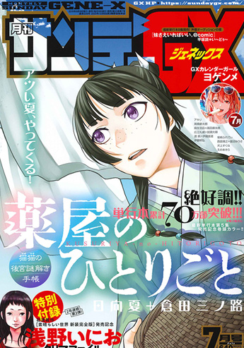 由比ヶ浜結衣 「>RT 本日6/19発売のサンデーGXにてカラーイラスト掲載させていただきました」|ヨゲンメのイラスト