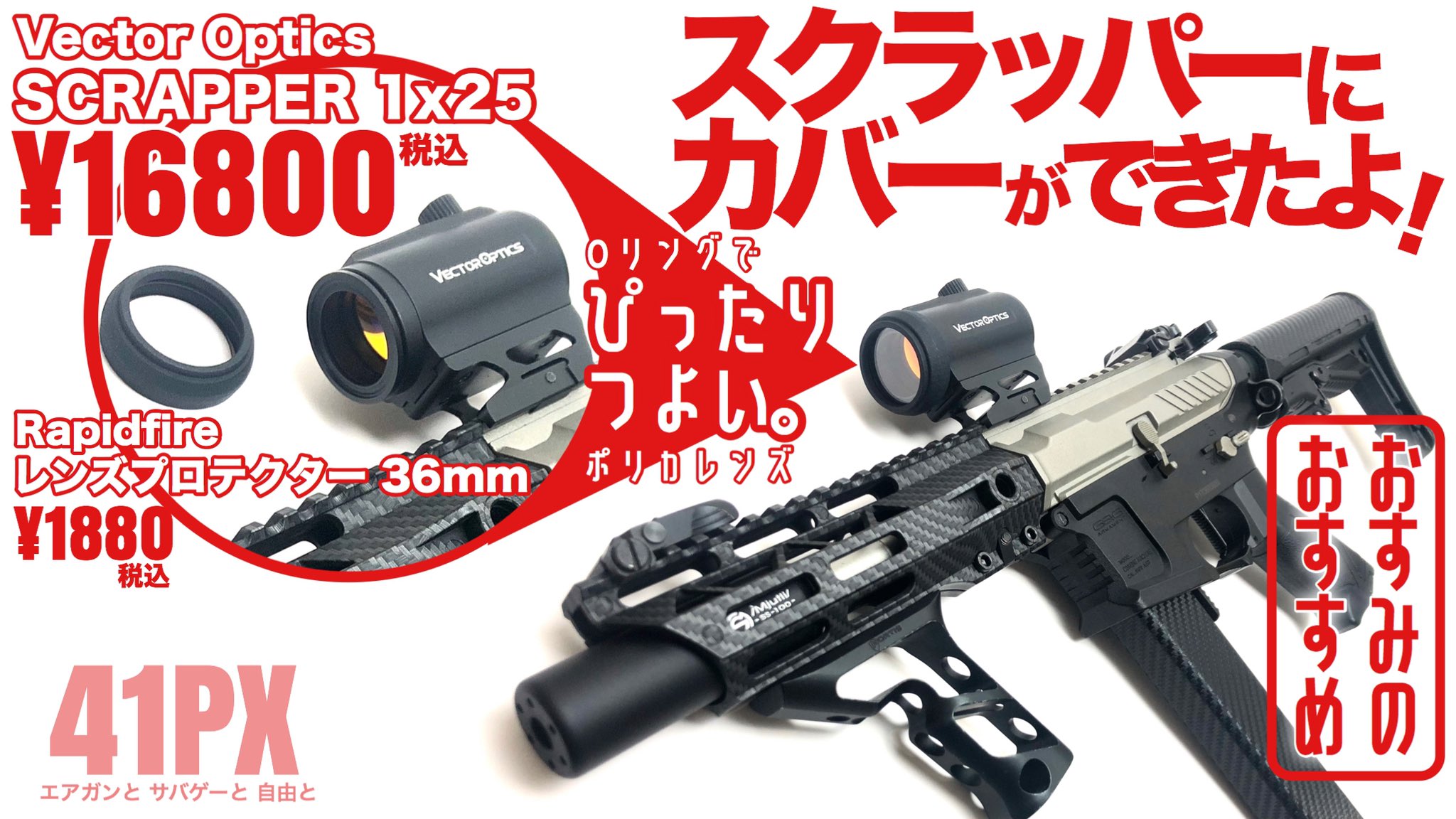 ベクターオプティクス ドットサイト スクラッパーマイクロ
