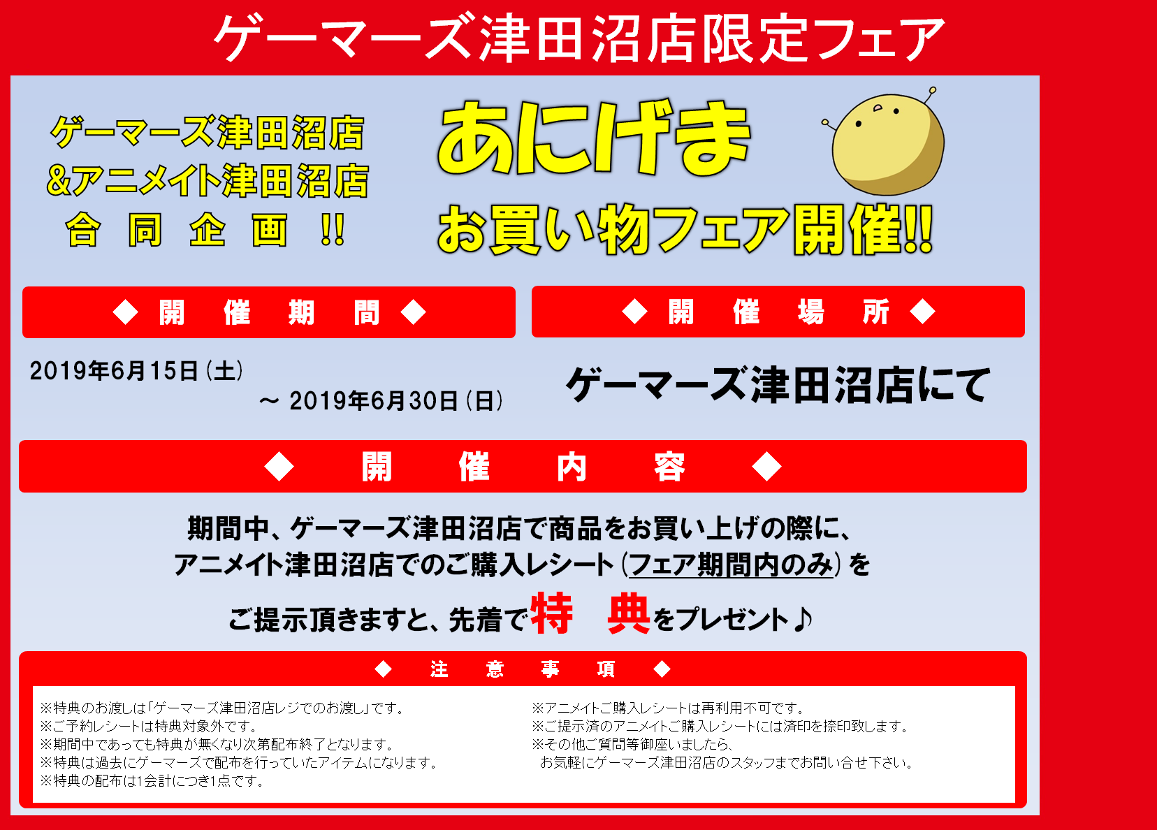 ট ইট র ゲーマーズ 津田沼店 横浜店 大宮店 町田店 津田沼 あにげま お買い物フェア 開催 期間中ゲーマーズ津田沼 店でお買い物の際にアニメイト津田沼店 Animatetudanuma 様のご購入レシート 期間内のみ をご提示頂きますと 先着で特典を ট ইট র ゲーマーズ 津田沼店 横浜店 大宮店 町田店 津田沼 あにげま お買い物フェア 開催 期間中ゲーマーズ津田沼 店でお買い物の際にアニメイト津田沼店 Animatetudanuma 様のご購入レシート 期間内のみ をご提示頂きますと 先着で特典を