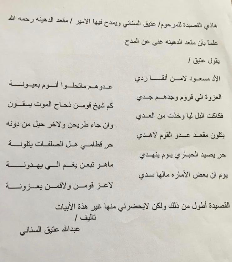 قصيدة #الشاعر /#عتيق_السناني رحمه الله

في #الامير/#مقعد_الدهينه رحمه الله