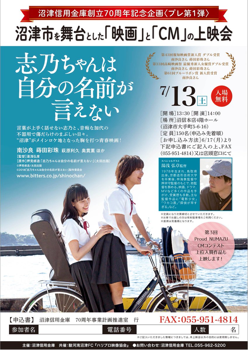 映画 志乃ちゃんは自分の名前が言えない Shinochan Movie Twitter