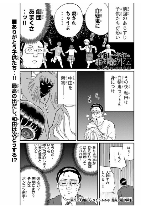 船津紳平 犯人たちの事件簿10巻発売中 Fnt Shinpei さんの漫画 114作目 ツイコミ 仮