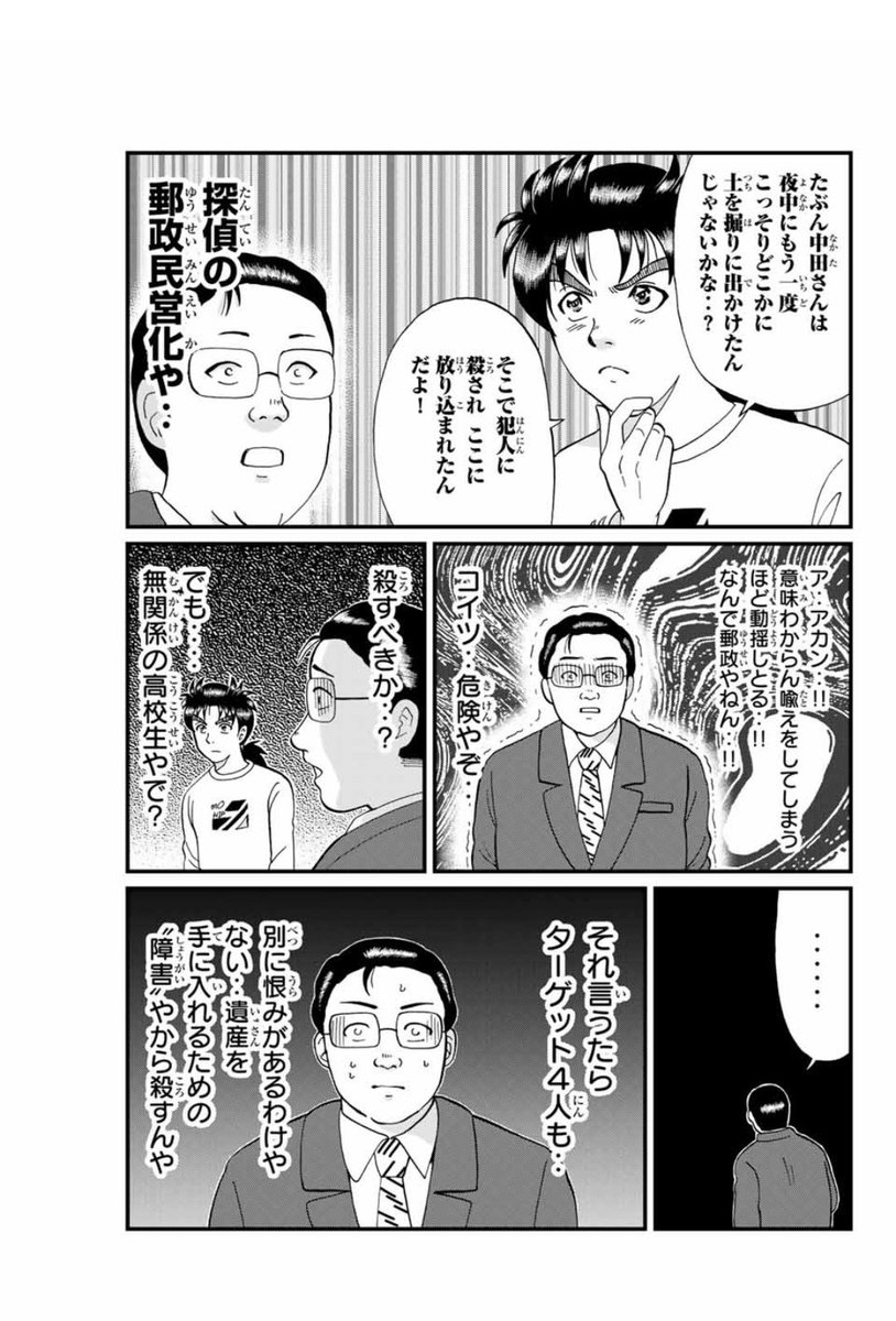 『金田一少年の事件簿外伝 犯人たちの事件簿』天草財宝伝説殺人事件②がマガポケにて有料配信されました。よろしければぜひ！  