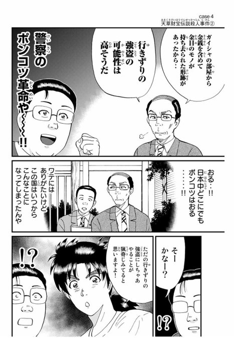 船津紳平 犯人たちの事件簿10巻発売中さん の人気ツイート 3 Whotwi グラフィカルtwitter分析