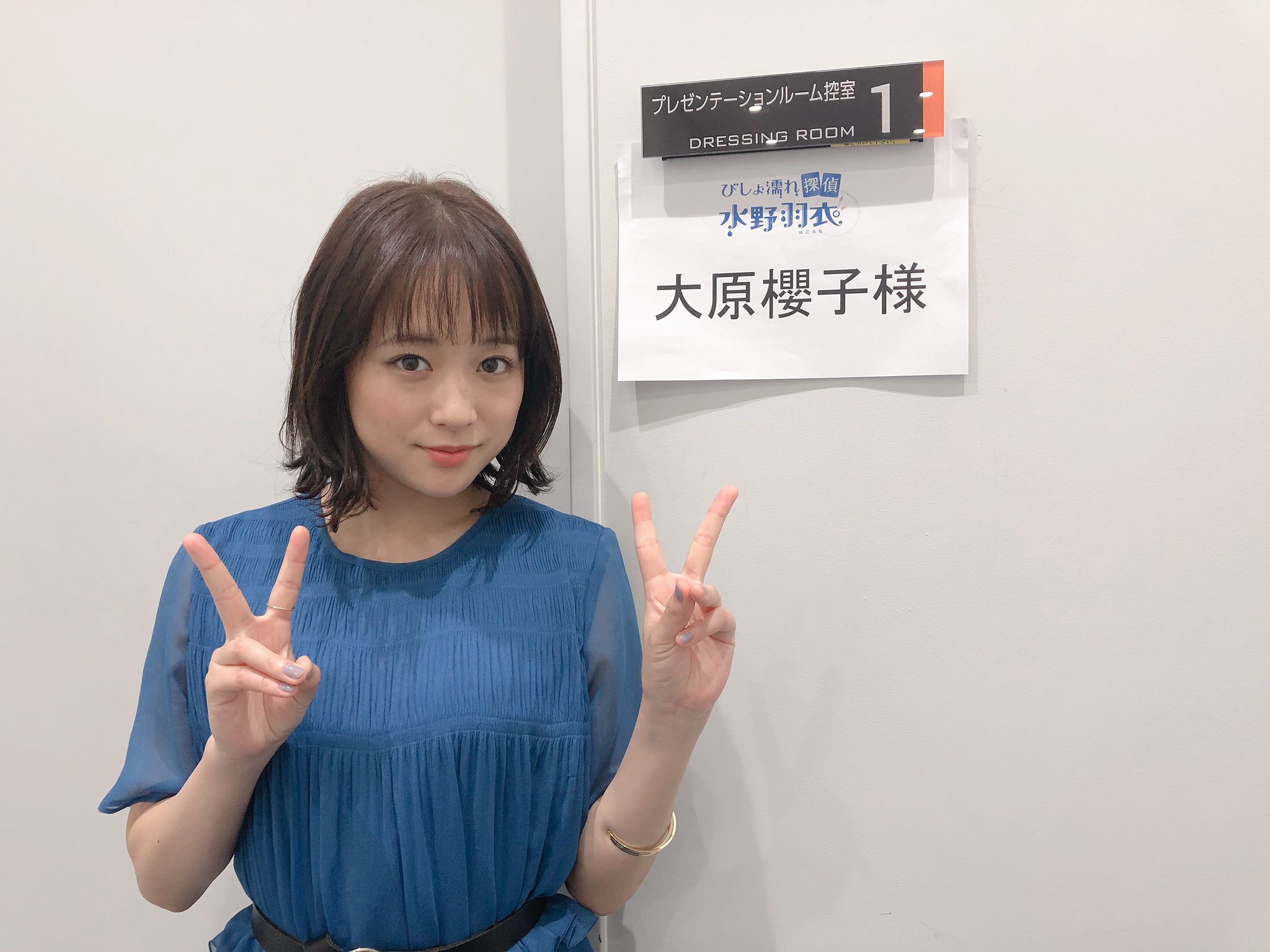 大原櫻子 スタッフ 公式 Twitter પર 先日 びしょ濡れ探偵 水野羽衣 の取材会が行われました 撮影現場の裏話など盛りだくさんです 写真は矢本悠馬さん演じるお兄ちゃんの決めポーズですが マネするも笑ってしまった 大原さんでした T Co 大原櫻子 スタッフ 公式 Twitter પર 先日 びしょ濡れ探偵 水野羽衣 の取材会が行われました 撮影現場の裏話など盛りだくさんです 写真は矢本悠馬さん演じるお兄ちゃんの決めポーズですが マネするも笑ってしまった 大原さんでした T Co